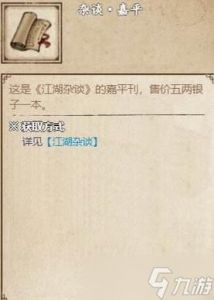 烟雨江湖支线任务指南-掌握烟雨江湖支线任务的完成方法