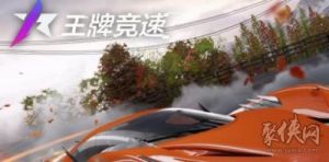 2024年度《王牌竞速》永久赛车及兑换码分享