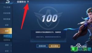 王者荣耀每日信誉积分上限是多少王者信誉每日恢复额度