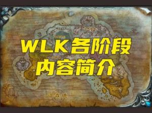WLK时期如何前往诺森德-联盟指南