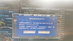 穿越火线（CF）误封十年解决方案及