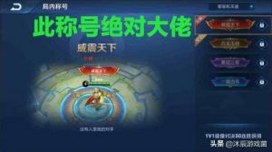 王者荣耀1V1模式中，哪些英雄表现最为出色？