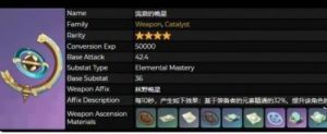 90级“流浪的晚星”的属性是什么？