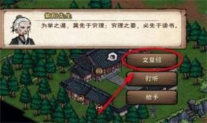 烟雨江湖，紫阳书院好感度商店介绍