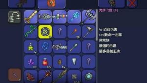 《泰拉瑞亚》神圣套装属性解析