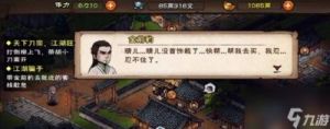 金钱豹在烟雨江湖中的任务介绍
