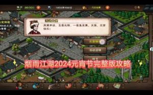 烟雨江湖兑换码2024-永久有效
