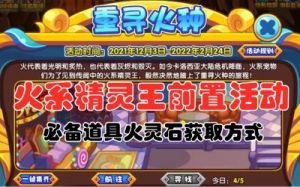 如何获得洛克王国的火灵石