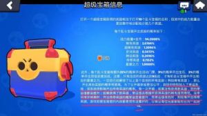 荒野乱斗超级宝箱英雄产出概率及介绍
