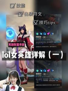 英雄联盟新手必备：十大小技巧助力快速上手