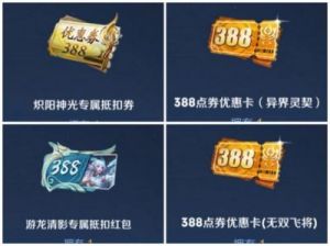 王者荣耀皮肤赠予活动是否可以使用优惠券？