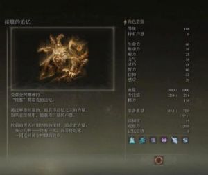 艾尔登法环的回忆与使用方法