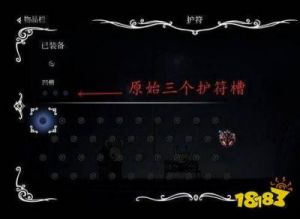 空洞骑士全护符槽位置及获取方法一览