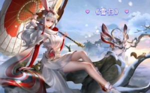 王者荣耀公孙离祈雪灵祝语音台词精选