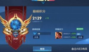 王者荣耀巅峰赛2100分究竟是什么水平？