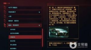 赛博朋克2077中的石中剑如何获得？