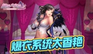 妹妹大作战游戏是否有趣？妹妹大作战的玩法简要介绍