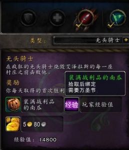 无头骑士缰绳丢失位置魔兽世界WLK万圣节坐骑指南