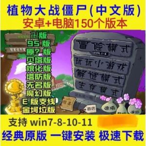 植物大战僵尸原版兑换码最新版（2024）