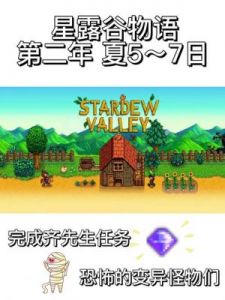 星露谷物语献祭开启方法及步骤介绍
