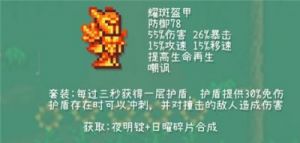泰拉瑞亚战士套装的顺序介绍