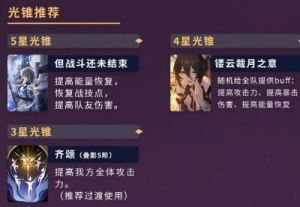 崩坏星穹铁道停云角色如何搭配？行迹加点及装备推荐