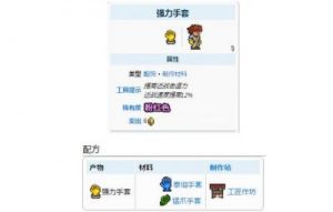 泰拉瑞亚最强手套：如何获取强力手套？