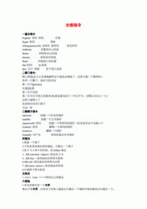 我的世界成神指令是什么？我的世界成神指令推荐