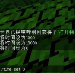 我的世界夜晚的指令是什么？