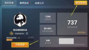 如何成为《和平精英》的巡查员