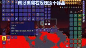 泰拉瑞亚如何获得黑曜石玫瑰-黑曜石玫瑰的获取方法