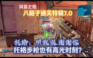 如何解锁《无主之地3》中的固定箱子