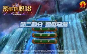 密室逃脱18之移动迷城扇贝肉如何获得？详细攻略分享