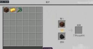 我的世界：如何制作下界合金装备