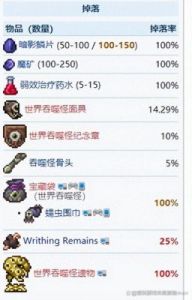如何获得泰拉瑞亚中的暗影鳞片