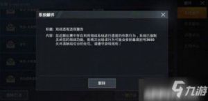 了解《和平精英》中的时间限制功能
