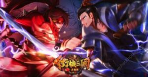 平民玩家的最佳幻将三国组合（2024年推荐）