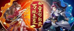 天剑奇缘激活码2024，天剑奇缘激活码SSSR，免费领取1亿元宝！