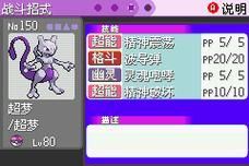 口袋妖怪漆黑的魅影5.0版本中捕捉超梦的方法