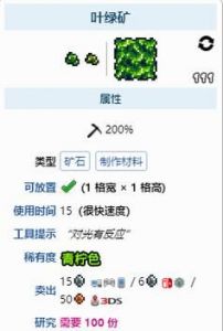 泰拉瑞亚中如何种植叶绿矿？需要满足哪些条件？