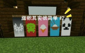 我的世界灾厄旗帜的作用是什么？我的世界中的灾厄村民旗帜有何用途？