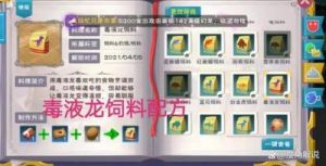 如何制作与魔法蓝马饲料？蓝马饲料的制作配方及介绍