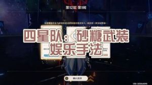 原神砂糖武器推荐（四星）：《原神》砂糖四星武器推荐