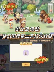 奥比岛手游攻略大全：奥比岛梦想国度攻略汇总