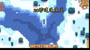 星露谷物语全图钓鱼点整理