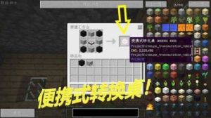 我的世界如何制作便携式转换桌