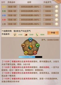 如何获得修真养魂丹的配方？