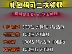 明日特攻队专属礼包兑换码汇总（2024最新版）