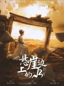 在望风角悬崖边寻找神秘的仙灵