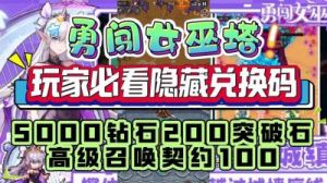 口袋奇兵5000钻石兑换码是多少？
